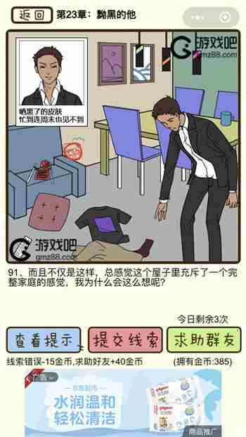 再见吧渣男第23章黝黑的他通关线索