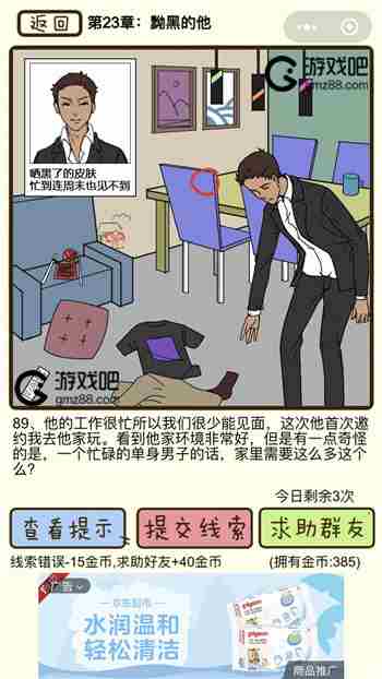 再见吧渣男第23章黝黑的他通关线索