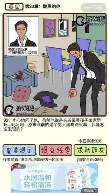 再见吧渣男第23章黝黑的他通关线索