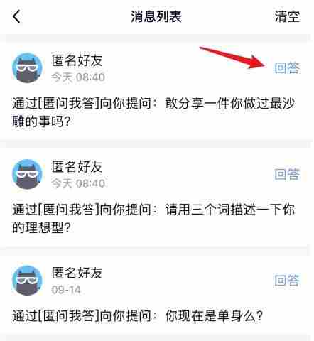 qq匿名提问能查出是谁吗？使用匿名提问的人方法[多图]