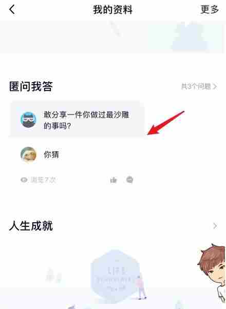 qq匿名提问能查出是谁吗？使用匿名提问的人方法[多图]