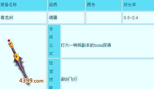 造梦西游3青龙剑怎么得？造梦西游3青龙剑获取攻略