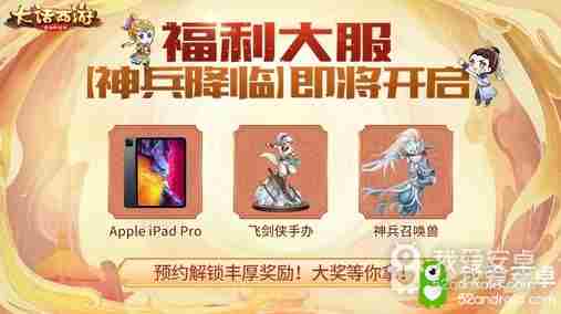 神兵降临送福利！大话手游神兵庆典本周开启