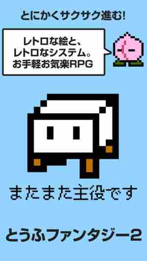 豆腐勇者返乡之路 《豆腐幻想史2》上架日决定