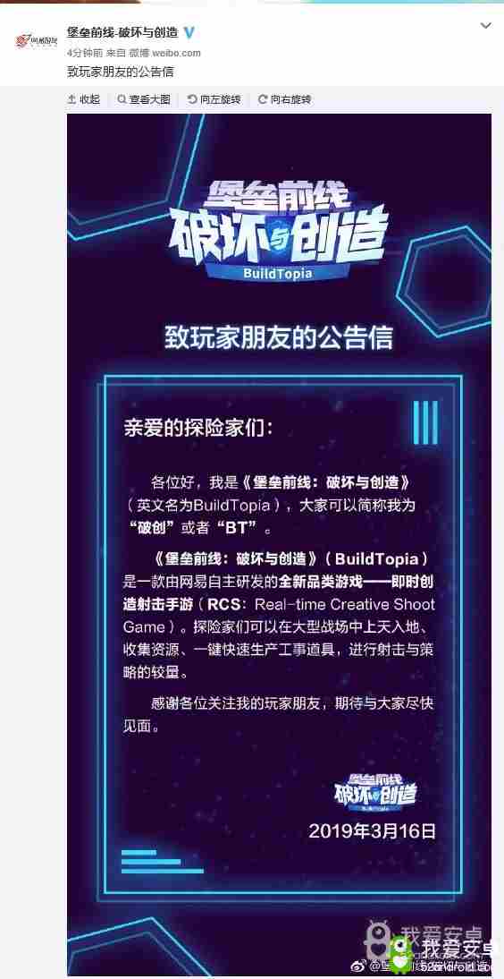 网易最神秘新游 《堡垒前线：破坏与创造》发布致玩家的公告信
