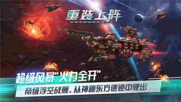 重装上阵即将亮相520线上发布会