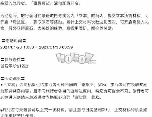 原神立本在哪1.21百货奇货商人活动奖励介绍2021