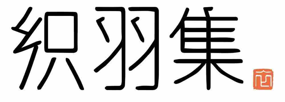 《新剑侠情缘手游》x织羽集联名款上线