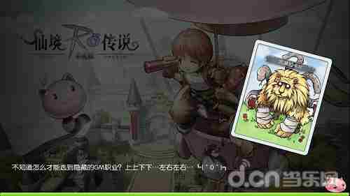 十年之后这份爱依然还在 《仙境传说RO：守护永恒的爱》