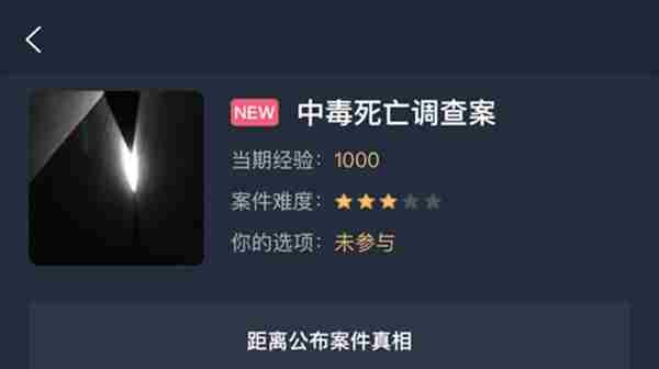 犯罪大师中毒死亡调查案答案是什么？中毒死亡调查案答案攻略[多图]