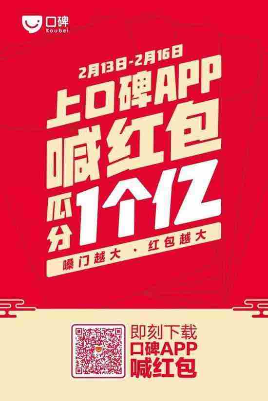 口碑APP喊红包怎么玩 口碑APP喊红包玩法介绍