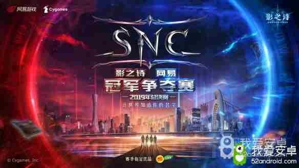 新王诞生璀璨加冕《影之诗》SNC2019总决赛华丽谢幕