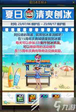 DNF夏日清爽刨冰活动内容奖励