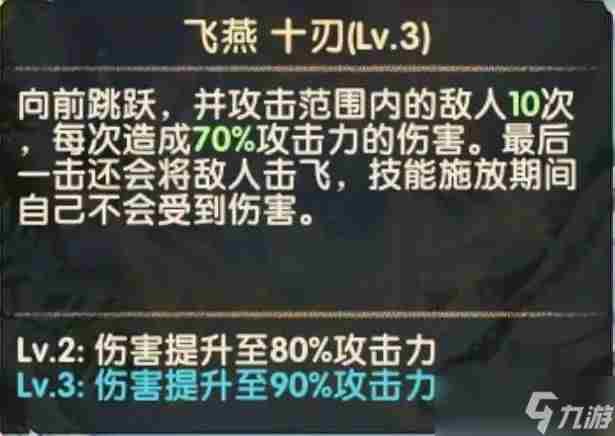 剑与远征灵魂共鸣有哪些 橘右京技能