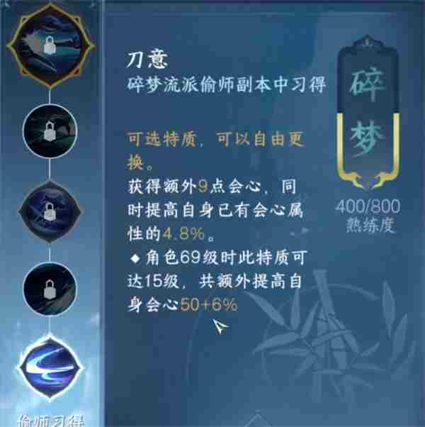 逆水寒手游偷师玩法攻略 逆水寒血河技能加点