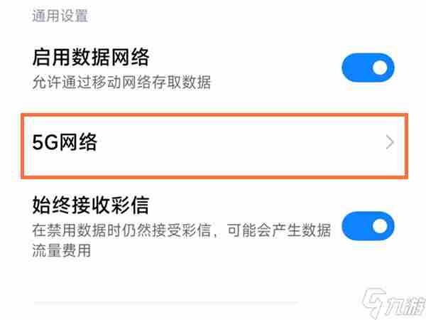 红米note9怎么使用5G