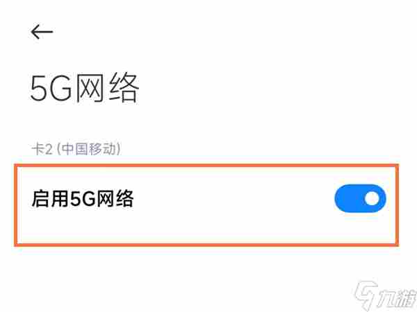 红米note9怎么使用5G