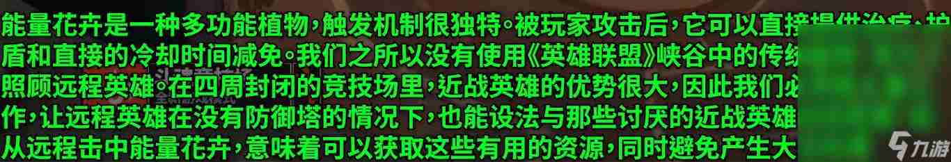 英雄联盟新模式斗魂竞技场能量花卉机制介绍