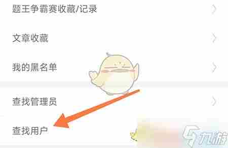 伪渣题王争霸怎么查找用户 搜索用户方法