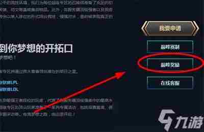 英雄联盟峡谷之巅怎么领取点券 详细领取攻略推荐