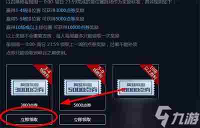 英雄联盟峡谷之巅怎么领取点券 详细领取攻略推荐