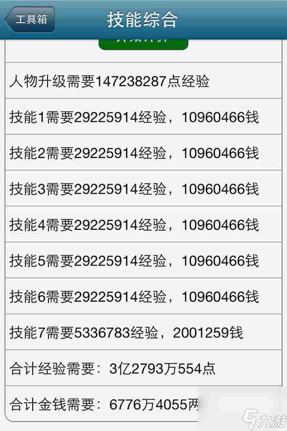 梦幻西游69到109包七项技能满要多少经验和钱?