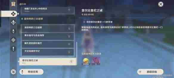 《原神》普尔比鲁尼之诫任务攻略