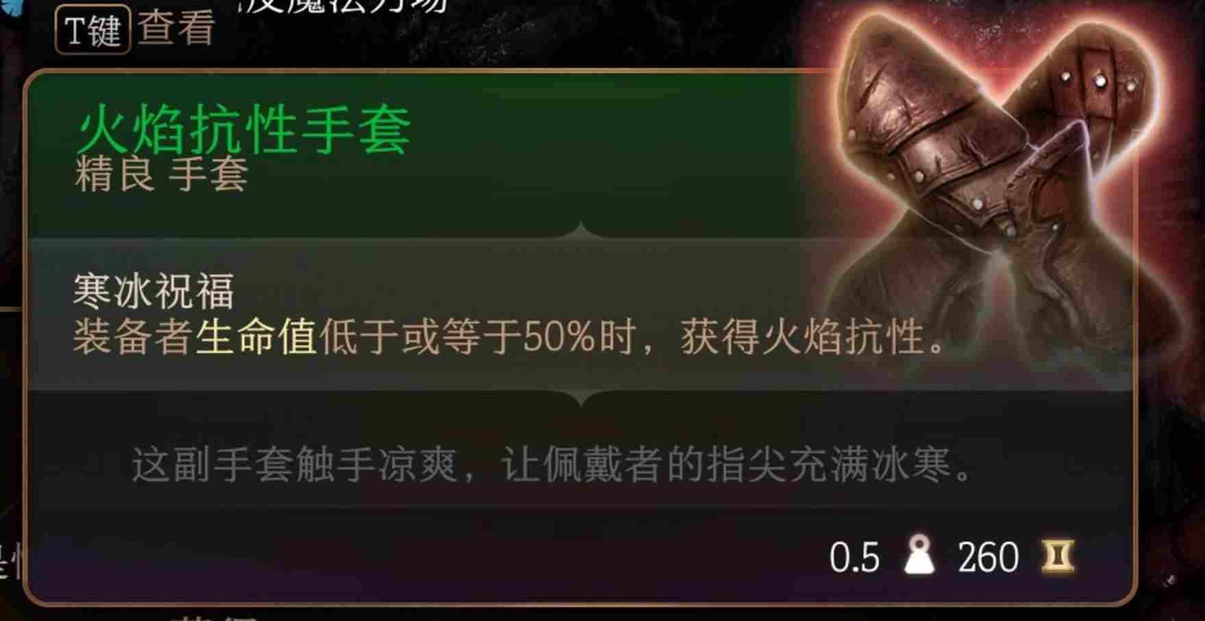 《博德之门3》火焰抗性手套获取方法