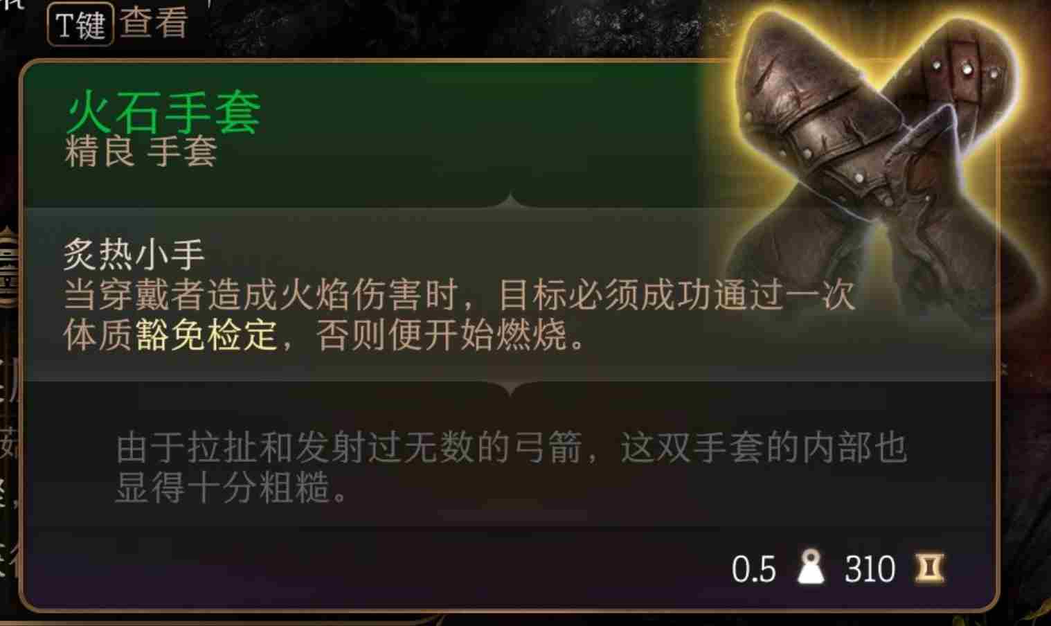 《博德之门3》火石手套获取方法