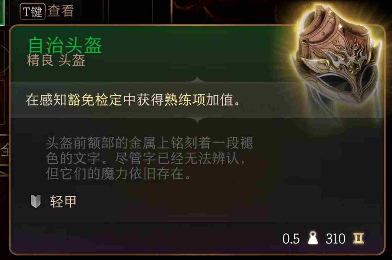 《博德之门3》自治头盔获取方法