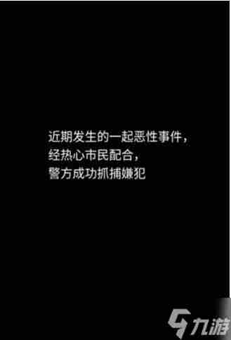 隐秘的档案目击证人怎么过 隐秘的档案目击证人寻找嫌疑人通关介绍