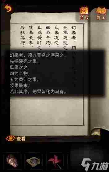 纸嫁衣5水果采摘顺序 第四章采摘水果解谜攻略