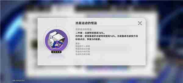 崩坏星穹铁道遗器副本怎么玩 遗器副本产出一览