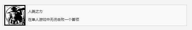 遗迹2人类之力奖杯成就获取方法攻略