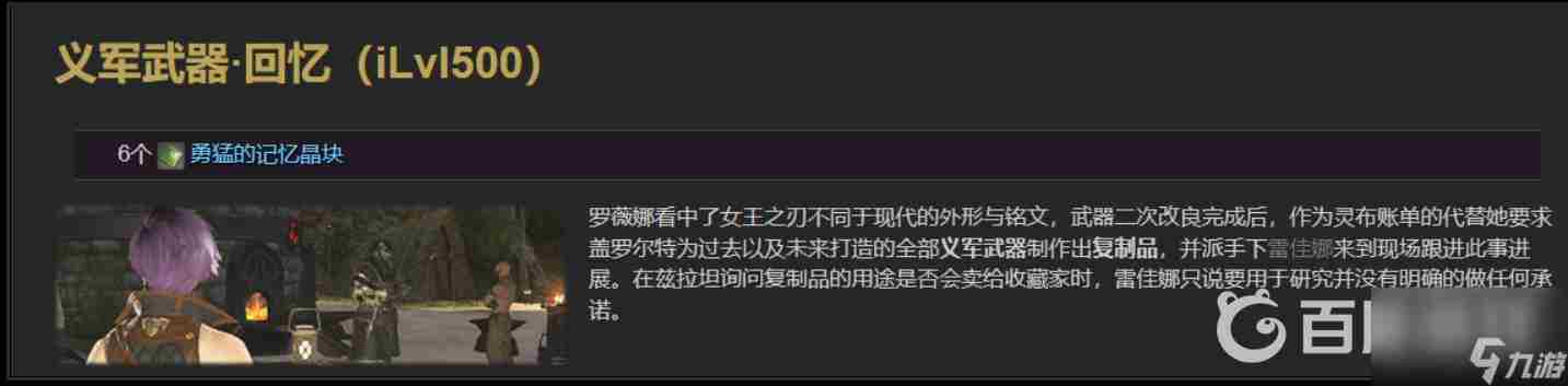 ff14义军武器任务流程是什么?