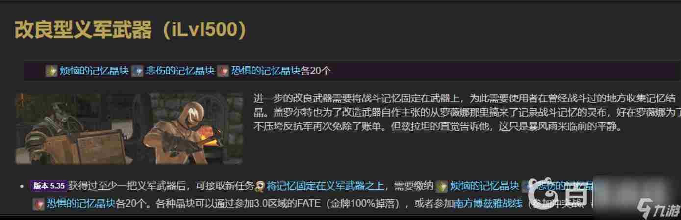 ff14义军武器任务流程是什么?