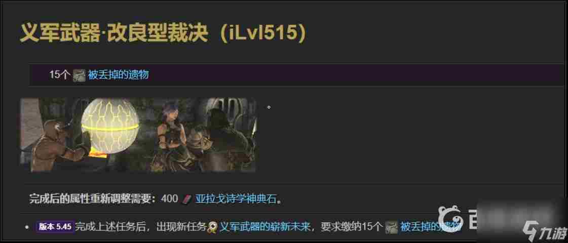 ff14义军武器任务流程是什么?