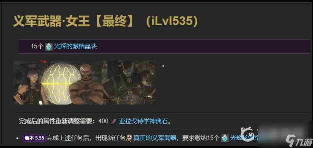 ff14义军武器任务流程是什么?