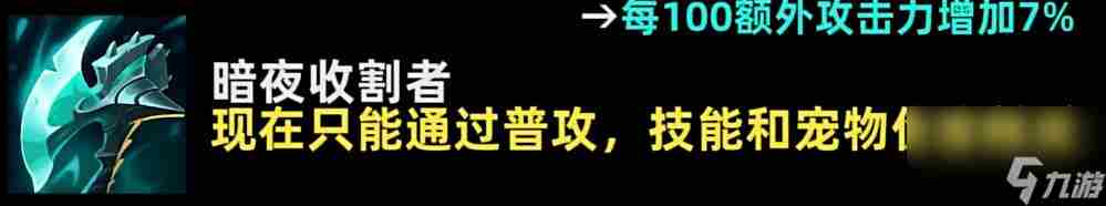 英雄联盟PBE13.15版本暗夜收割者削弱说明