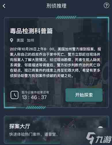 犯罪大师毒品检测科普篇答案介绍