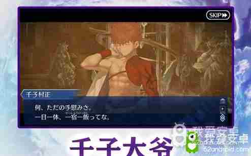 FGO:这是条属于男人的异闻带，前有肌肉猛男，后有村正和那个男人