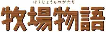 腾讯获得正式授权 将推出《牧场物语》手游新作