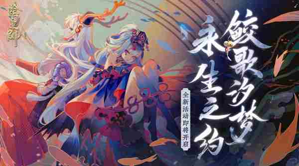 阴阳师千姬御魂搭配-阴阳师新式神千姬御魂搭配推荐