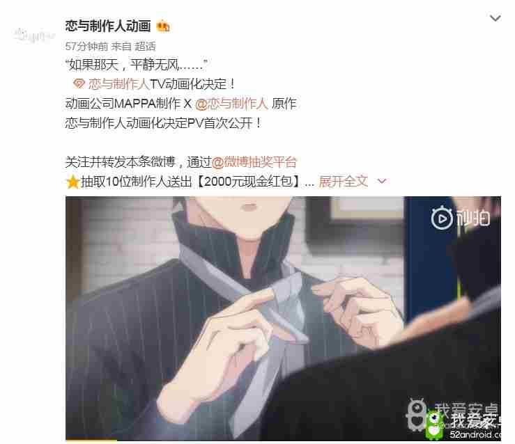 人气手游《恋与制作人》宣布动画化 PV首次公开