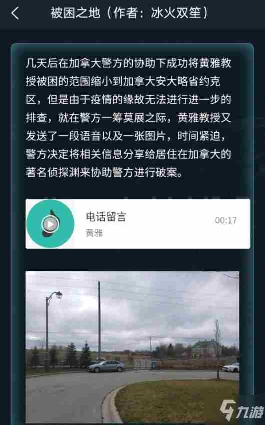 《犯罪大师》被困之地答案是什么 被困之地答案分享