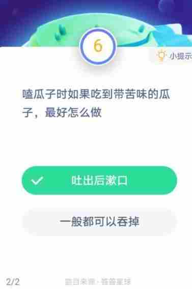 吃了有苦味的瓜子怎么办?蚂蚁庄园苦味瓜子答案[多图]