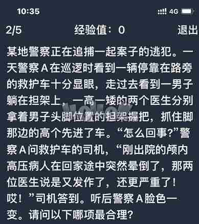 犯罪大师3.31每日挑战答案是什么 3.31每日挑战题目分析