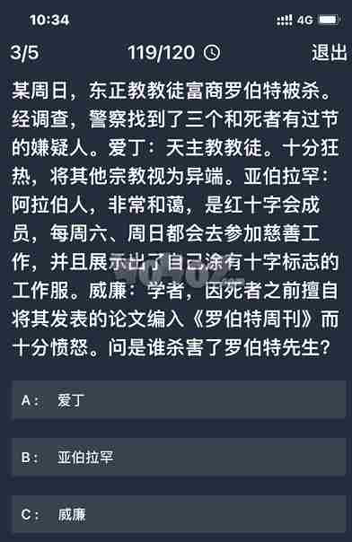 犯罪大师3.31每日挑战答案是什么 3.31每日挑战题目分析