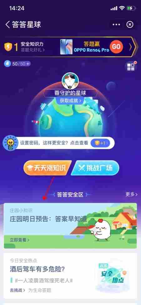 蚂蚁庄园今日答案最新大全 支付宝蚂蚁庄园每日一题答案汇总[多图]