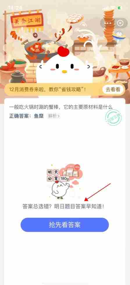 蚂蚁庄园今日答案最新大全 支付宝蚂蚁庄园每日一题答案汇总[多图]